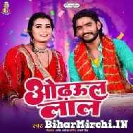 Adhul Lal (SKD Raj , Shilpi Raj) 2022 Mp3 Song