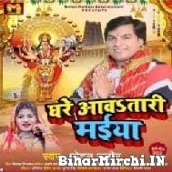 Ghare Aawatari Maiya (Mohan Rathore) 2022 Mp3 Song