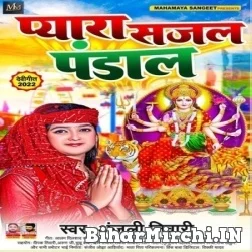 Pyara Sajal Pandal (Anjali Tiwari) 2022 Mp3 Song