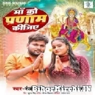 Maa Ko Parnam Kijiye (Ranjeet Singh, Khushi Kakkar) 2022 Mp3 Song