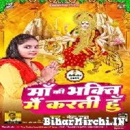 Maa Ki Bhakti Mai Karti Hu (Neha Raj) 2022 Mp3 Song