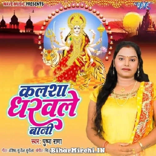 Kalsha Dharawale Bani (Pushpa Rana) 2022 Mp3 Song