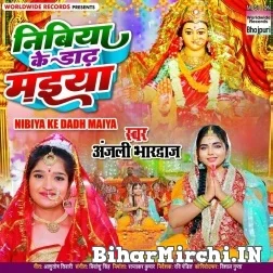 Nibiya Ke Dadh Maiya (Anjali Bhardwaj) 2022 Mp3 Song