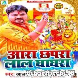 Aara Chhapra Lal Ghaghra (Alam Raj, Anjali Yadav) 2022 Mp3 Song