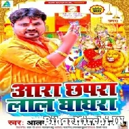 Aara Chhapra Lal Ghaghra (Alam Raj, Anjali Yadav) 2022 Mp3 Song