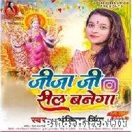 Jija Ji Reel Banega (Ankita Singh) 2022 Mp3 Song