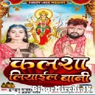 Kalsha Liyail Bani (Tuntun Yadav, Alka Yadav) 2022 Mp3 Song