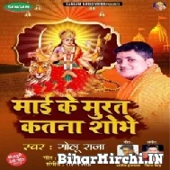 Mai Ke Murat Katana Sobhe (Golu Raja) 2022 Mp3 Song