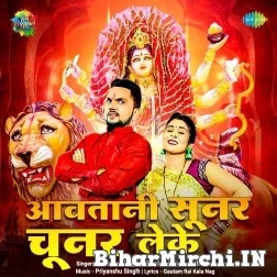 Aawatani Sunar Chunar Leke (Gunjan Singh, Shilpi Raj) 2022 Mp3 Song