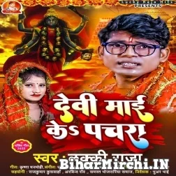 Devi Maai Ke Pachara (Lucky Raja) 2022 Mp3 Song