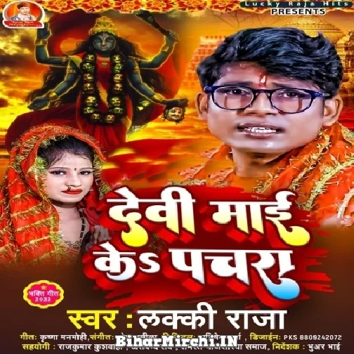 Devi Maai Ke Pachara (Lucky Raja) 2022 Mp3 Song