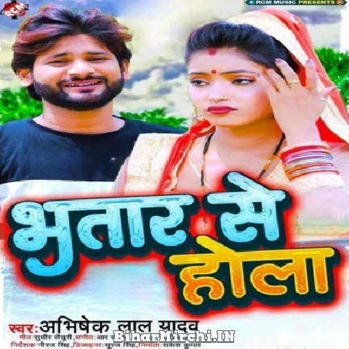 Bhatar Se Hola (Abhishek Lal Yadav) Mp3 Song