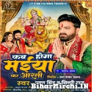 Kab Hoga Maiya Ka Aarti (Pawan Singh) Dj Song