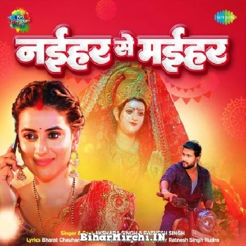 Naihar Se Maihar (Akshara Singh) 2022 Mp3 Song