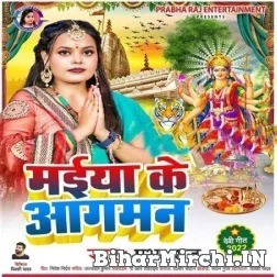 Maiya Ke Aagman (Prabha Raj) Mp3 Song