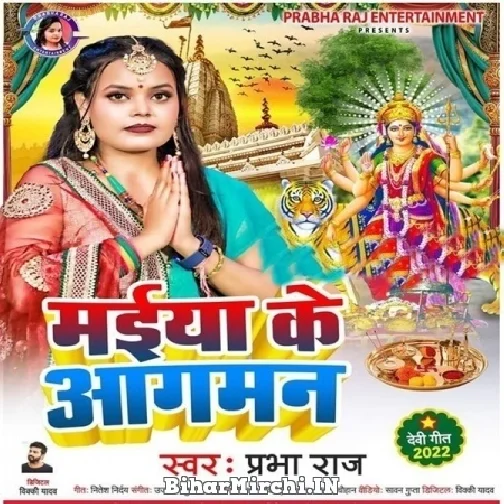 Maiya Ke Aagman (Prabha Raj) Mp3 Song