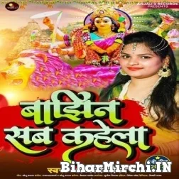 Bajhin Sab Kahela (Anjali Gaurav) 2022 Mp3 Song