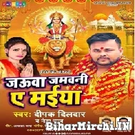 Jauwa Jamawani Ae Maiya (Deepak Dildar) Mp3 Song