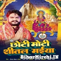 Chhoti Moti Shitali Maiya (Vijay Chauhan) 2022 Mp3 Song