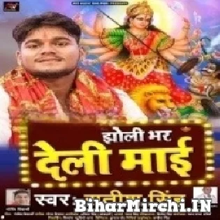Jholi Bhar Deli Maai