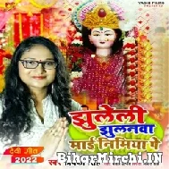 Jhuleli Jhulanwa Maai Nimiya Pe (Priyanka Singh) 2022 Mp3 Song