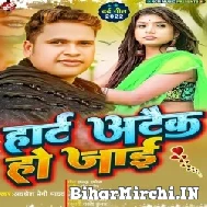 Heart Attack Ho Jaai (Awadhesh Premi Yadav) 2022 Mp3 Song