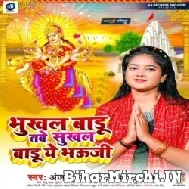 Bhukhal Badu Tabe Sukhal Badu Ae Bhauji (Anjali Tiwari) 2022 Mp3 Song