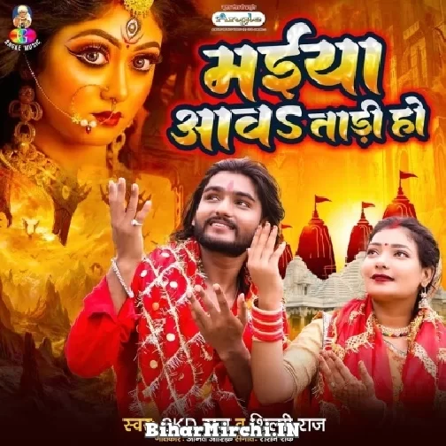 Maiya Aawa Tadi Ho (Shilpi Raj) 2022 Mp3 Song