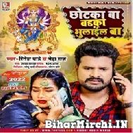 Chhotka Ba Badka Bhulail Ba (Ritesh Pandey, Neha Raj) 2022 Mp3 Song