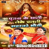 Pujawa Ke Thali Leke Chalali Sawarko Bhauji (Bullet Raja) 2022 Mp3 Song