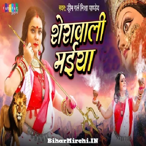 Sherawali Maiya (Nisha Pandey) 2022 Mp3 Song