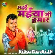 Aihe Maiya Ji Hamar (Pramod Premi Yadav) 2022 Mp3 Song