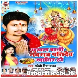 Bhukhal Bani Navratra Patidev Khatir Ho