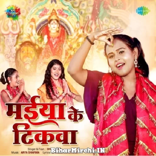 Maiya Ke Tikwa (Shilpi Raj) Mp3 Song