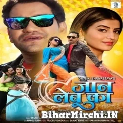 Jaan Lebu Ka (Dinesh Lal Yadav Nirahua) 2022 Movie Song