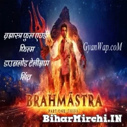Brahmastra Full HD Movie Download Telegram Link