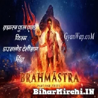 Brahmastra Movie Telegram Link