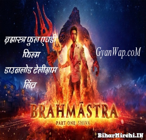 Brahmastra Full HD Movie Download Telegram Link