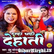 Dulha Chahi Dehati (Indu Sonali) 2022 Mp3 Song