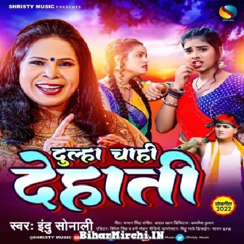 Dulha Chahi Dehati (Indu Sonali) 2022 Mp3 Song