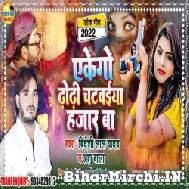Eke Go Dhodhi Chatawaiya Hajar Ba (Bideshi Lal Yadav , Anshu Bala) Mp3 Song 