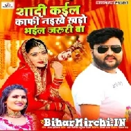 Shadi Kail Kafi Naikhe Khado Bhail Jaruri Ba (Mithu Marshal) 2022 Mp3 Song