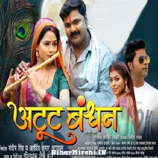 Atoot Bandhan (Samar Singh) Movies Mp3 Song 2022