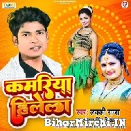 Kamariya Hilela (Lucky Raja, Antra Singh Priyanka) 2022 Mp3 Song