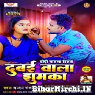 Dubai Wala Jhumka (Chandan Chanchal) 2022 Mp3 Song