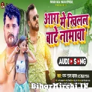 Aara Me Khilal Bate Namawa (Pawan Raja Yadav) 2022 Mp3 Song