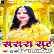 Sarara Suit (Indu Sonali) 2022 Mp3 Song