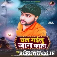 Chal Gailu Jaan Kaha (Mithu Marshal) 2022 Mp3 Song