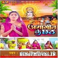 Abhagin Ke Chhath (Antra Singh Priyanka) 2022 Mp3 Song