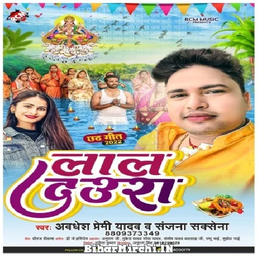 Lal Daura (Awadhesh Premi Yadav, Sanjana Saxena) 2022 Mp3 Song